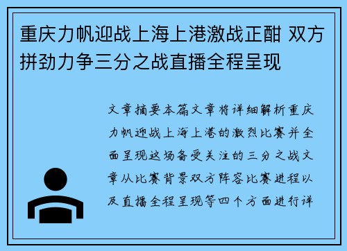 重庆力帆迎战上海上港激战正酣 双方拼劲力争三分之战直播全程呈现