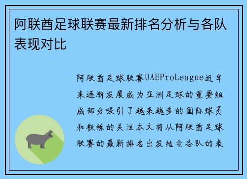 阿联酋足球联赛最新排名分析与各队表现对比
