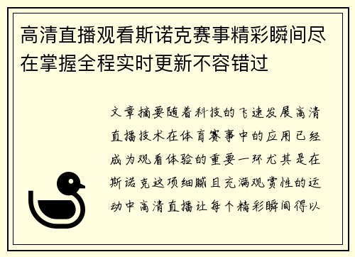 高清直播观看斯诺克赛事精彩瞬间尽在掌握全程实时更新不容错过