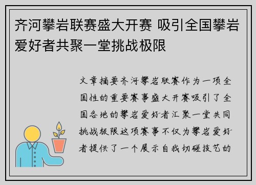 齐河攀岩联赛盛大开赛 吸引全国攀岩爱好者共聚一堂挑战极限