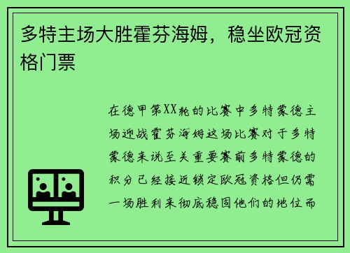 多特主场大胜霍芬海姆，稳坐欧冠资格门票