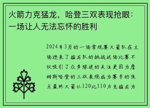 火箭力克猛龙，哈登三双表现抢眼：一场让人无法忘怀的胜利
