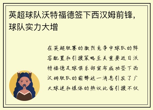 英超球队沃特福德签下西汉姆前锋，球队实力大增