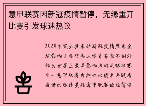 意甲联赛因新冠疫情暂停，无缘重开比赛引发球迷热议