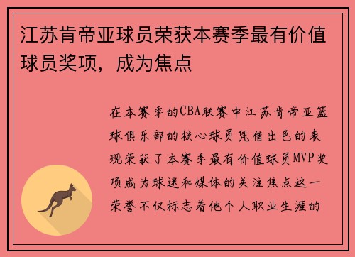 江苏肯帝亚球员荣获本赛季最有价值球员奖项，成为焦点