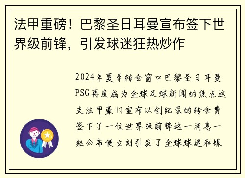 法甲重磅！巴黎圣日耳曼宣布签下世界级前锋，引发球迷狂热炒作