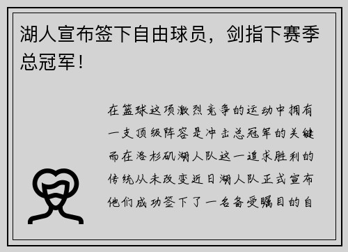 湖人宣布签下自由球员，剑指下赛季总冠军！