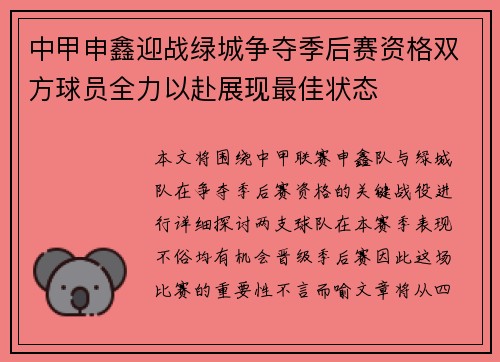 中甲申鑫迎战绿城争夺季后赛资格双方球员全力以赴展现最佳状态