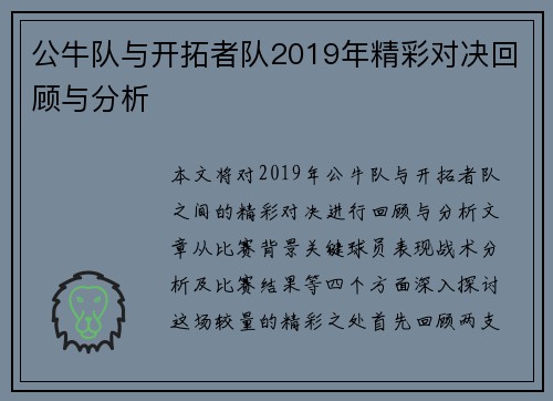 公牛队与开拓者队2019年精彩对决回顾与分析